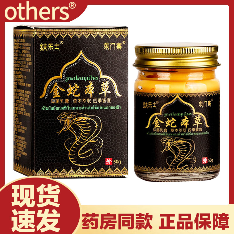 金蛇本草抑菌乳膏 50g 鈇乐士金蛇本草 多盒划算 【到手1盒】
