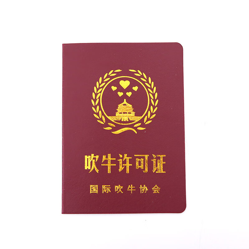 吹牛许可证搞笑证书社交牛掰症创意搞笑证书男生生日礼物闺蜜党朋