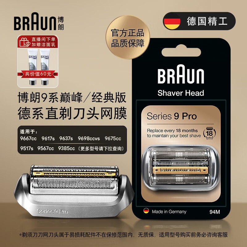 博朗(braun)尊享9系pro刀头网膜电动剃须刀94m刀头网膜组合