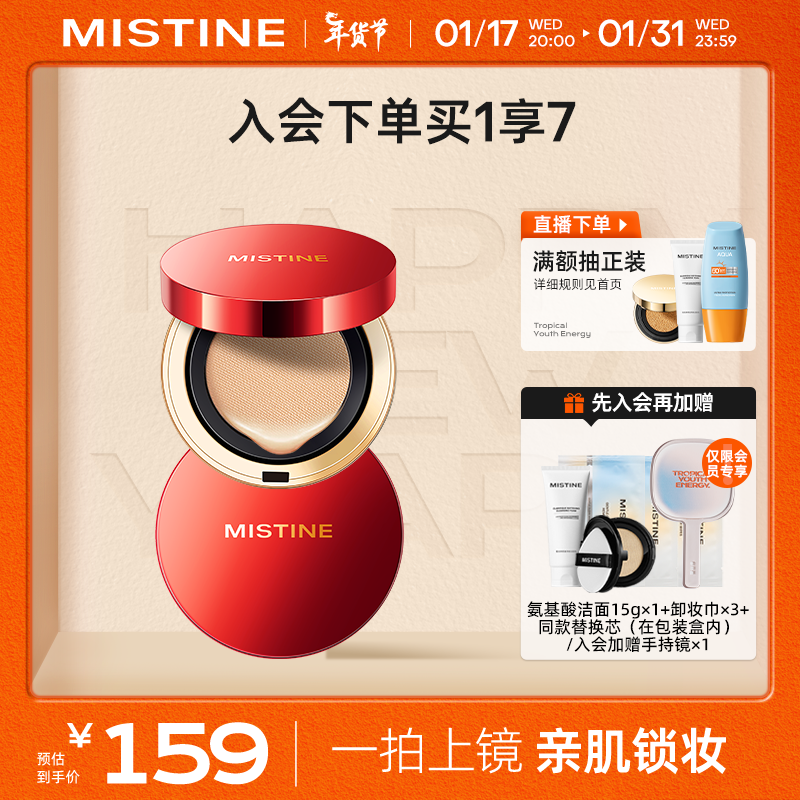 Mistine蜜丝婷网格红气垫BB霜遮瑕控油持久不脱妆粉底液#自然白13g*2