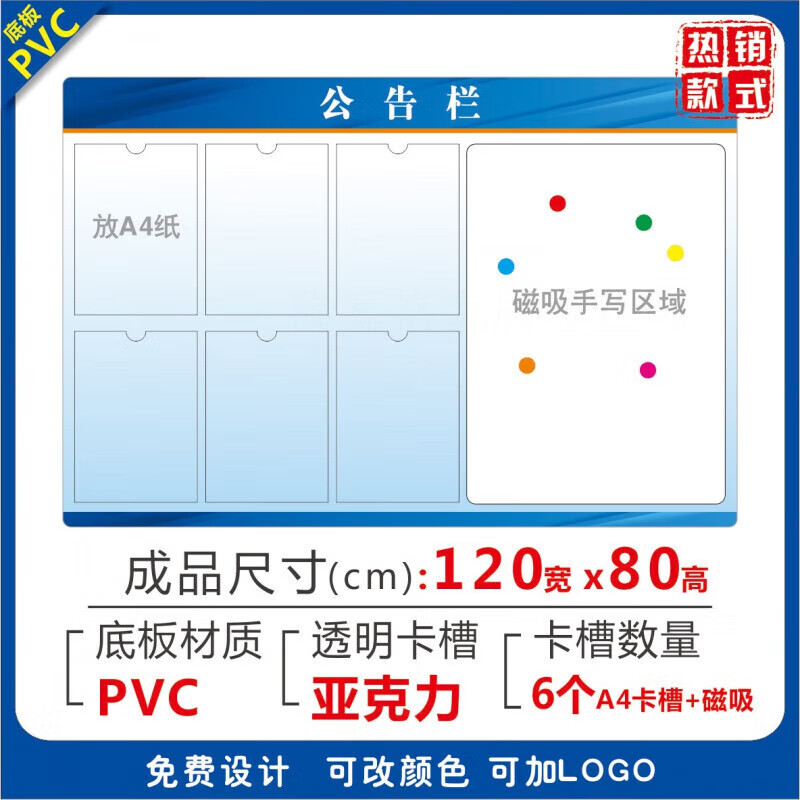亞克力插頁卡槽公告欄磁吸公示欄通知告示欄公司學(xué)校物業(yè)吸鐵展示板宣傳信息欄食品安信息欄班級戶外宣傳欄 6個(gè)A4+磁吸區(qū)B(PVC底板)