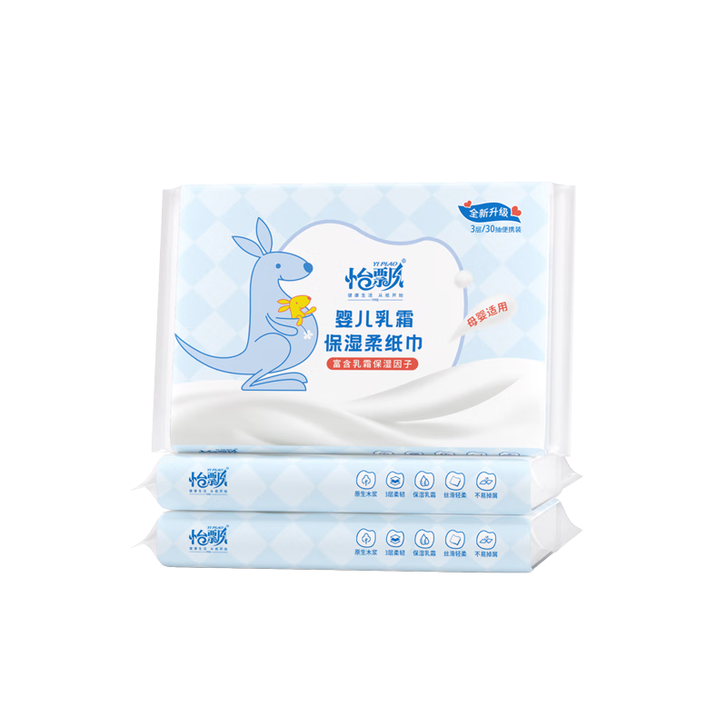 怡飘云柔巾乳霜纸婴儿纸巾保湿纸巾超柔抽纸柔纸巾 试用装 3层 30抽*2包