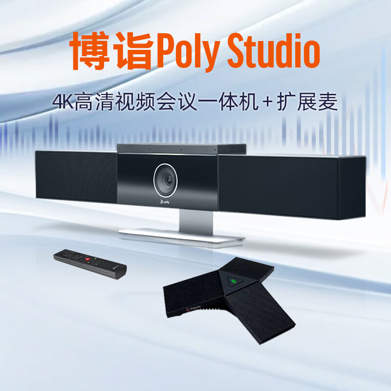 博诣 poly宝利通视频会议usb蓝牙studio4k摄像头120度广角降噪麦克风