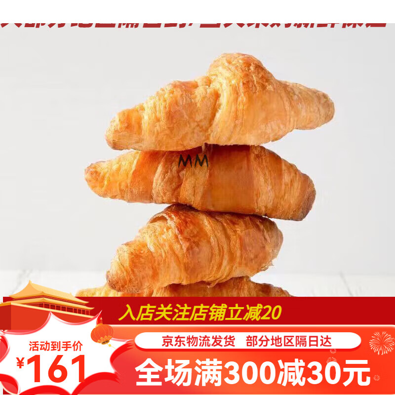 宜享健康members mark山姆会员超市黄油牛角包25g可颂面包网红早餐