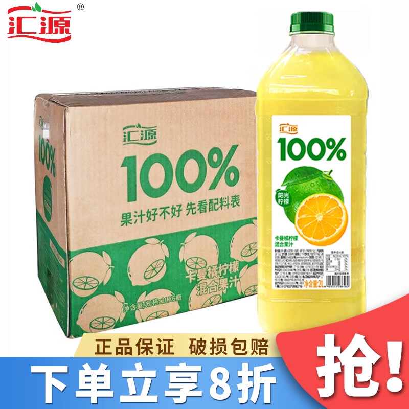汇源新货】100%苹果桃卡曼橘柠檬果汁饮料家庭大瓶装聚餐婚宴饮品  2L*6瓶 卡曼橘柠檬