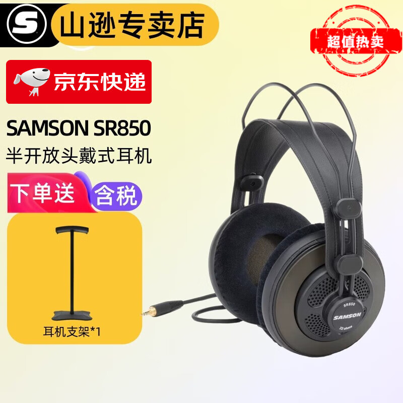 SAMSON山逊 SR850录音耳机 半开放头戴式耳麦 K歌吃鸡 SR850耳机双只装 SR850【单只简易装】怎么看?