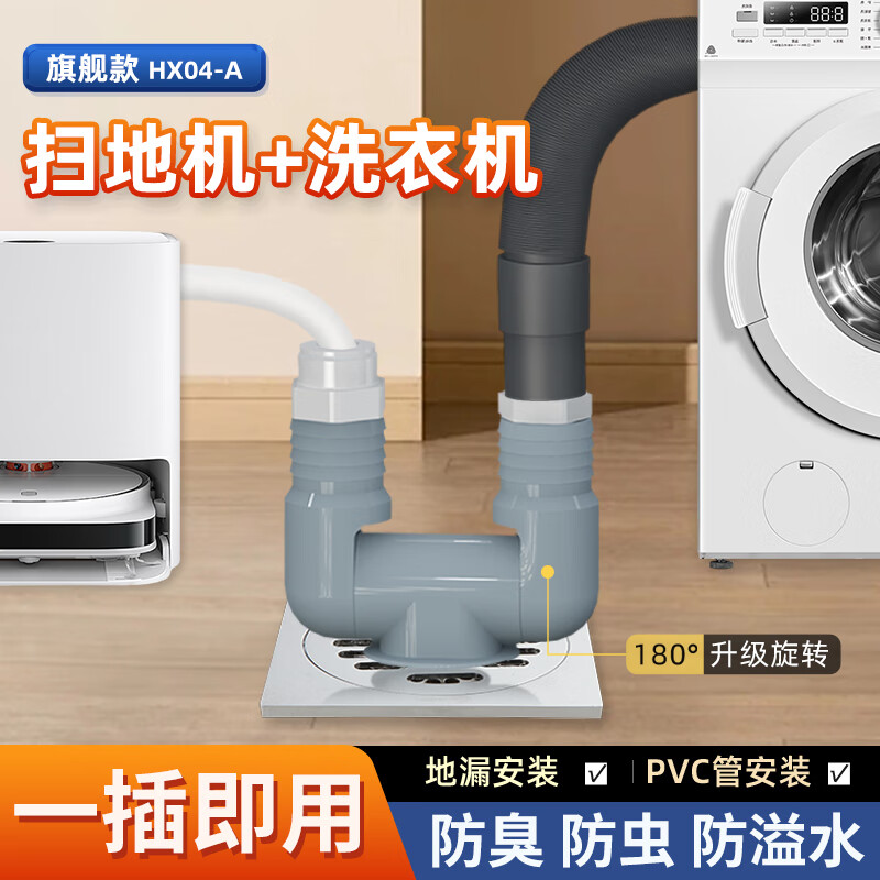 梵晟扫地机器人下水三通接头阳台水盆洗衣机烘干机地漏排水管配件防臭 扫地机+洗衣机