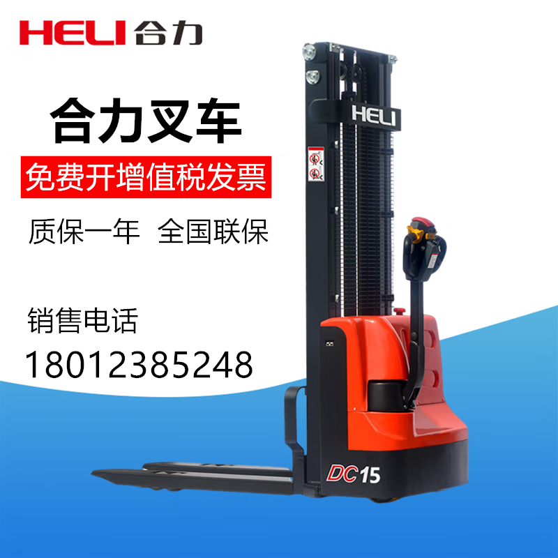 杭叉合力电动叉车1.