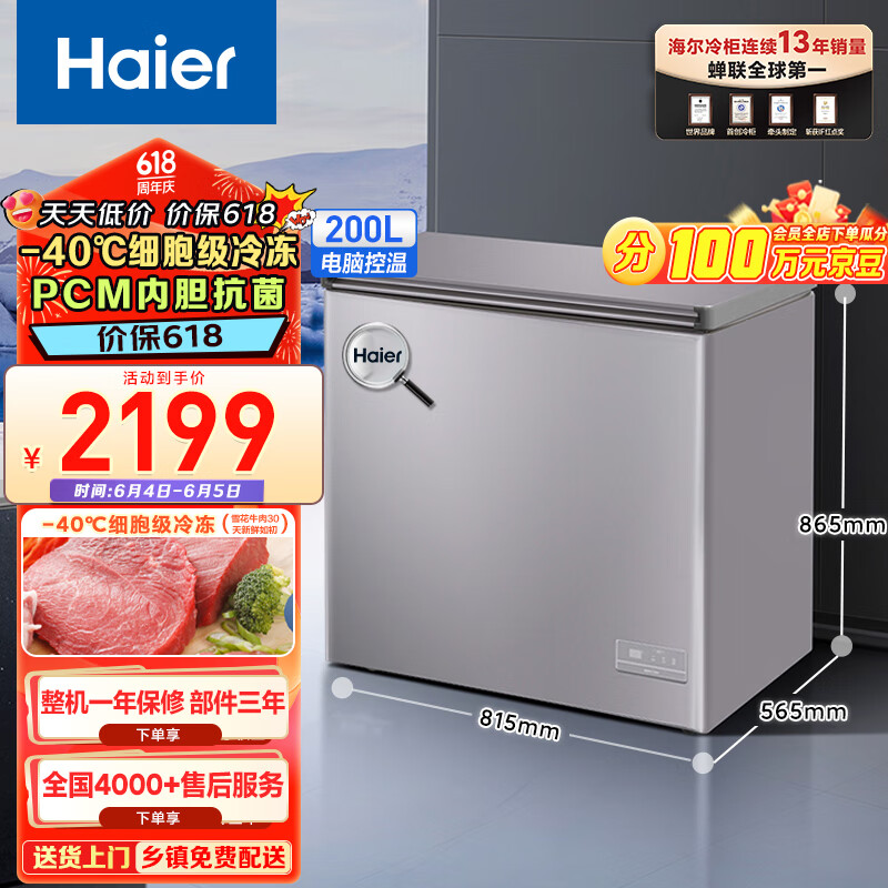 海尔（Haier）200升-40℃智控低霜小冰柜家用商用 冷藏柜冷冻柜冰柜小型小冰箱小型冷柜BC/BD-200GHEPC 以旧换新