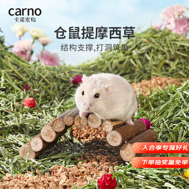 carno仓鼠垫料木屑提摩西草段金丝熊笼子造景专用兔子磨牙 约200g