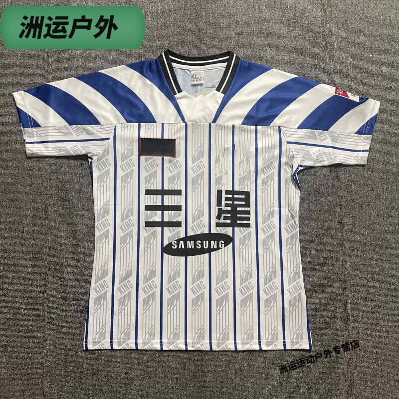 贺杨喻天津三星球衣1996甲a联赛经典复古短袖主场于根伟天津津门虎