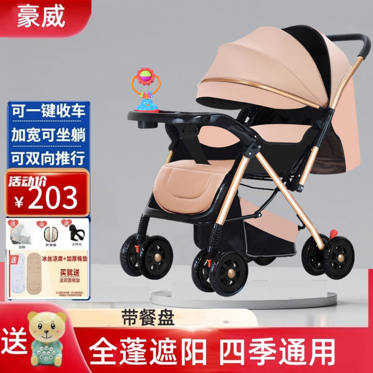 豪威 婴儿推车可坐可躺轻便折叠高景观四轮婴儿车宝宝手推车 米色+可坐可躺+折叠+双向推+水洗