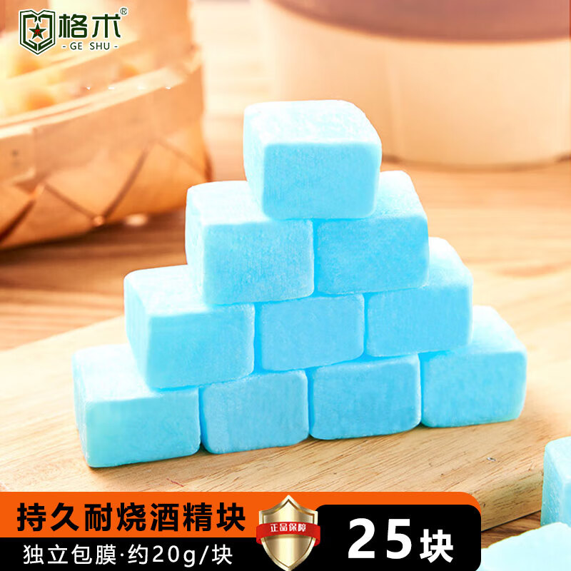 格术酒精块固体蜡块 酒精炉燃料 烧烤炭引火块户外烧烤点碳神器引燃片 试用款约500g酒精块【20g装】