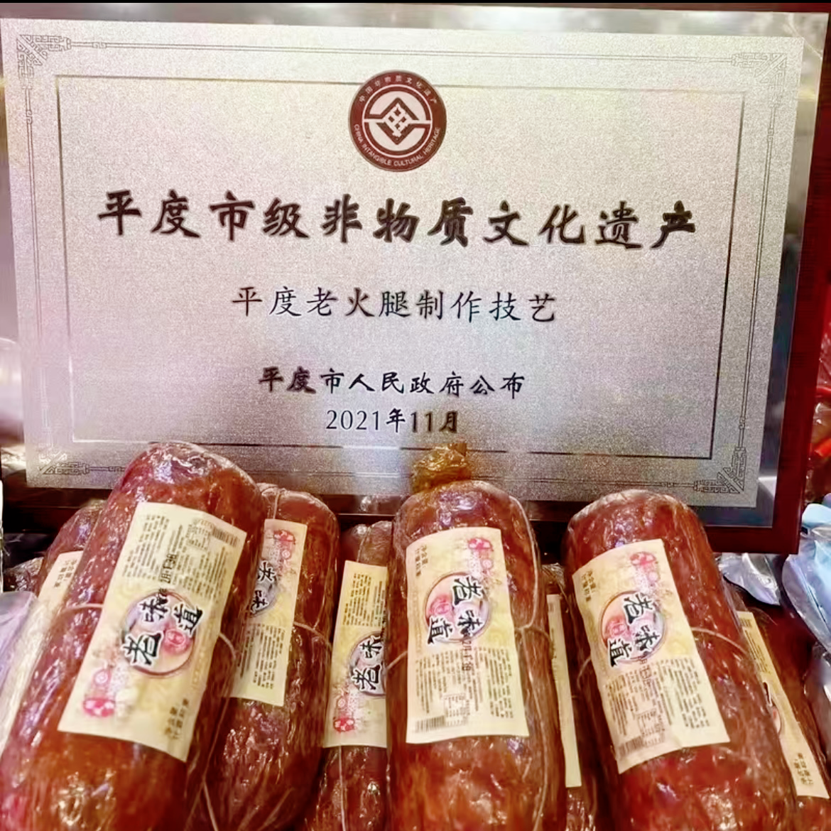 正宗青岛特产老火腿300g果木烟熏烤制肠大块瘦猪腱子肉开袋即零食 老火腿6根装*300g（巨划算）