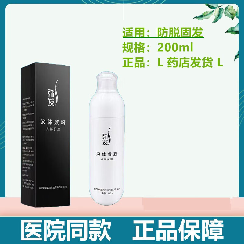 弥发l液体敷料洗发水头部护理液头皮护理修发嘉韵 (防脱洗发水)头部