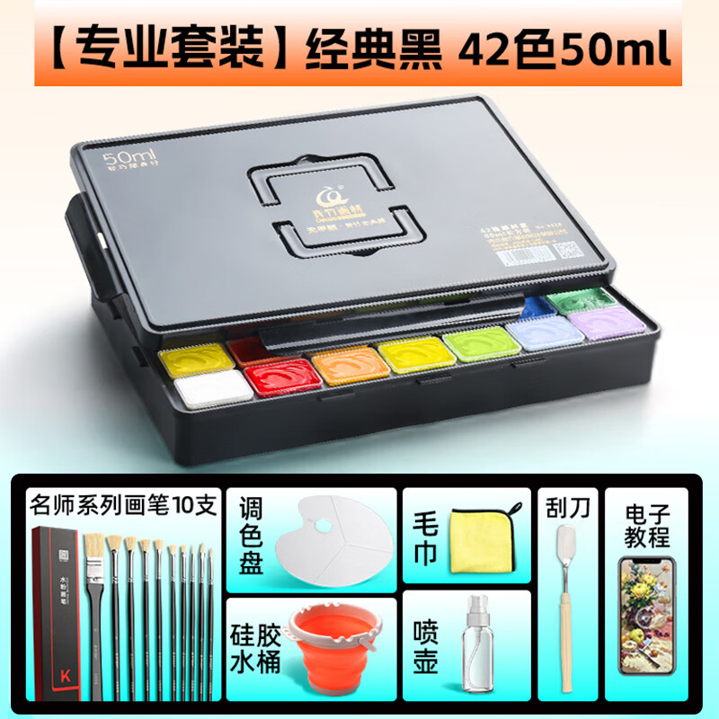 青竹畫材水粉顏料套裝美術(shù)生藝考繪畫顏料流光白42色畫室集訓(xùn)專用色彩繪畫套裝大師果凍顏料專業(yè)畫筆工具 42色 50ml【經(jīng)典黑】+10支畫筆工具
