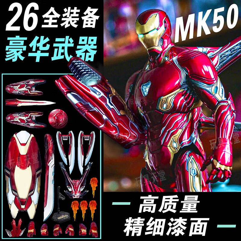 中动玩具钢铁侠丧鞭MARK2发光版可动手办钢铁侠MK46漫威十周年纪念版 官方正版MK50纳米战甲-豪华配件