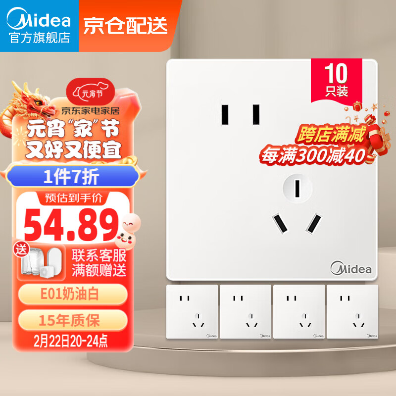 美的（Midea）开关插座面板家用办公错位斜五孔二三极墙面暗装插座白10只装E01