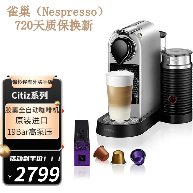 雀巢（Nespresso）奈斯派索Citiz系列C112/C113德国进口意式胶囊咖啡机自动小型打奶泡机办公室家用全自动咖啡机便携 XN761B银+奶泡机【对标行版C112C122】 krups全自动