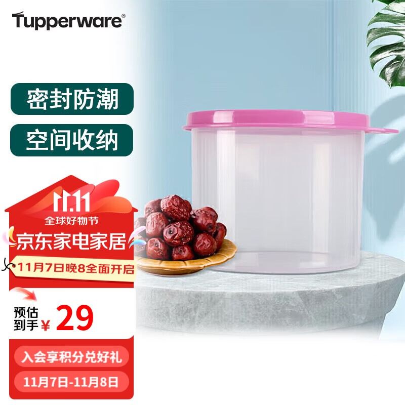 特百惠（Tupperware）干货收纳圆罐600ml 迷你圆形保鲜盒零食储藏盒水果随机色家居馆