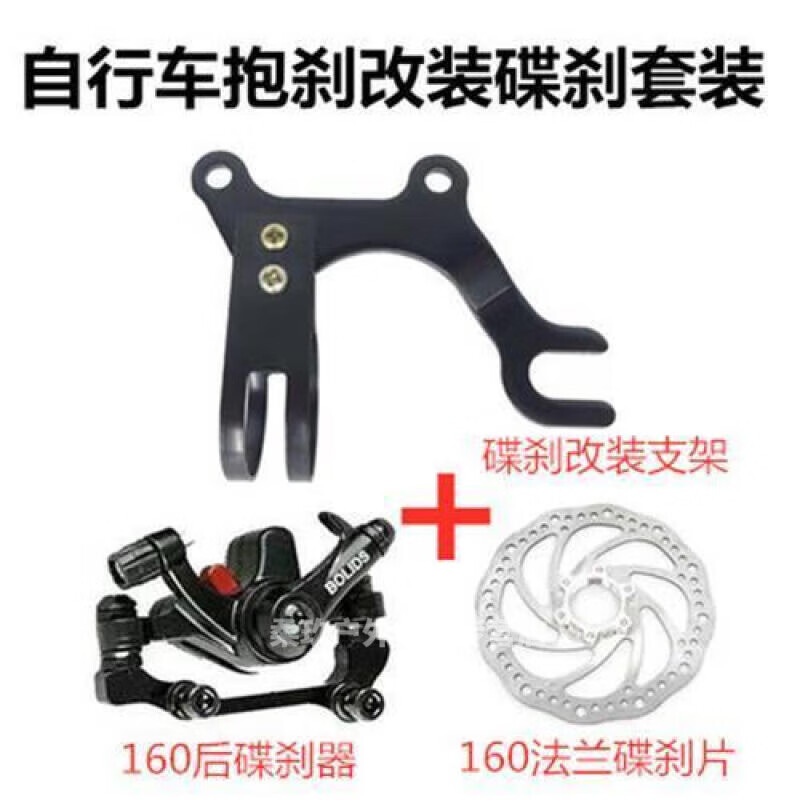 襟敞山地車剎車套裝碟器代駕電動碟器改自行通用器配件 抱剎改碟剎套裝