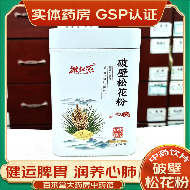破壁松花粉中药饮片 盒装 产地辽宁铁岭 药用中药材 健运脾胃 润养心