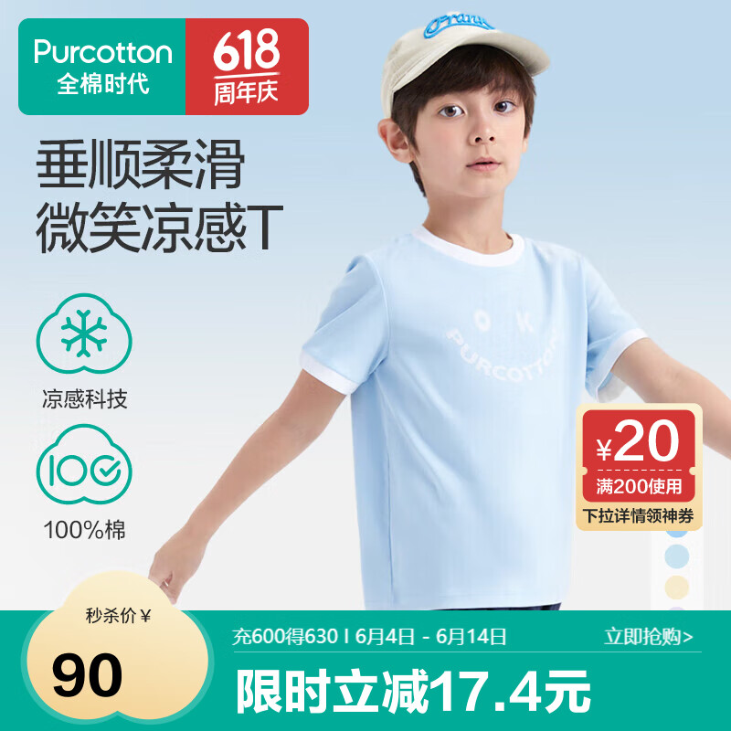 全棉时代儿童T恤凉感衣服男童短袖夏装女童上衣 井天蓝 130 
