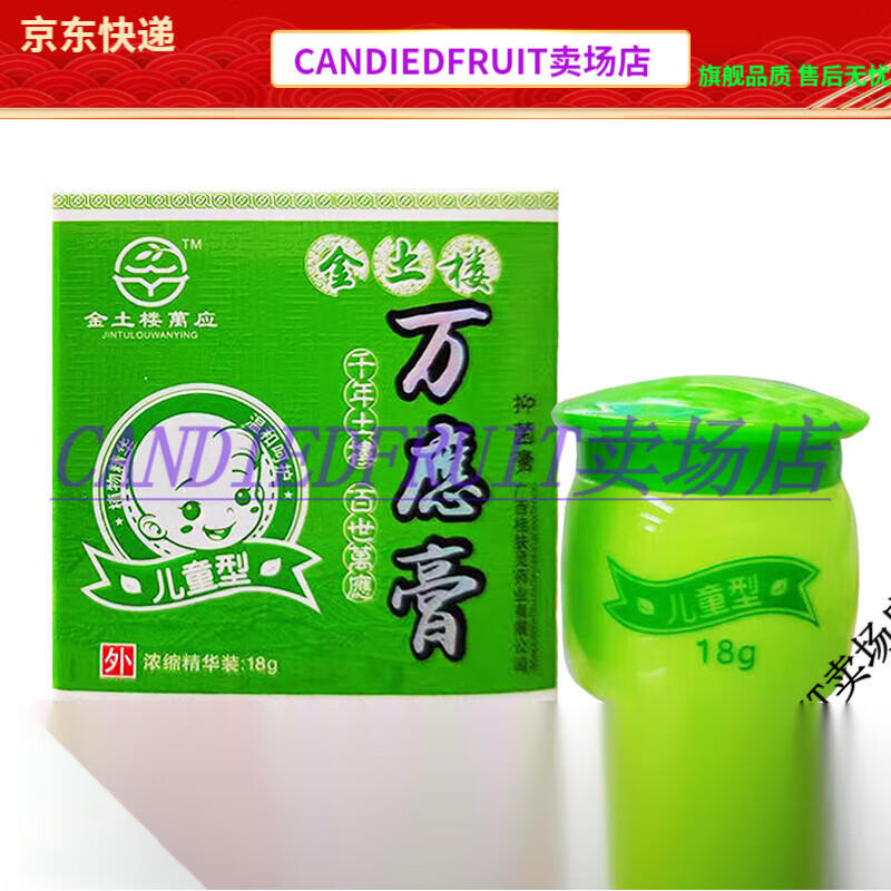 金土楼万应膏儿童型18g  1盒