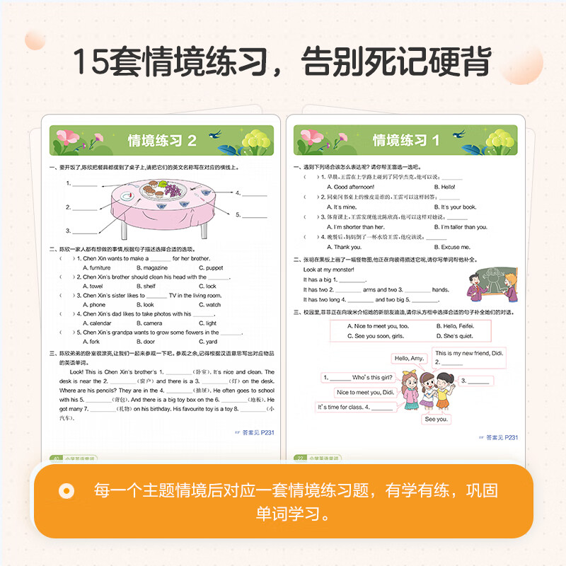 星火英语小学英语单词情境秒记1200词汇小学单词汇总表小学词汇一本通单词大全一二三四五六年级小学英语单词书速记手册必背词汇全国通用扫码获音频赠默写本 小学英语单词【赠默写打卡本】