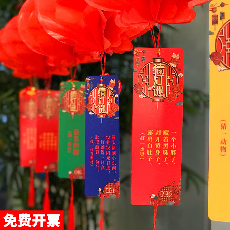 翰鸥斐新年元宵灯笼猜灯谜国风纸红灯笼装饰社区商场挂件字谜条节日布置 【50套】国风灯笼+灯谜条