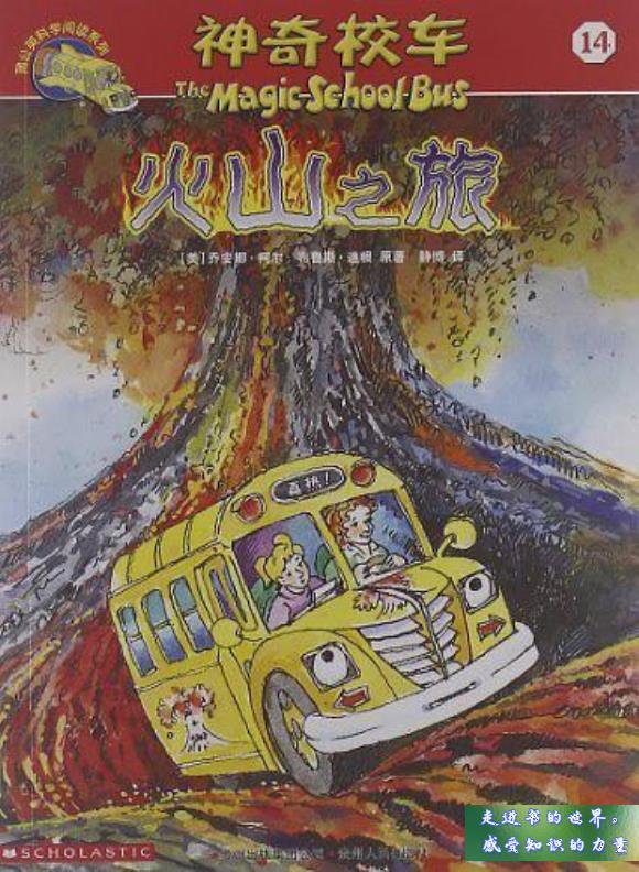 新 火山之旅 [美]乔安娜·柯尔(joanna cole),[美]布鲁斯·迪根(bruce