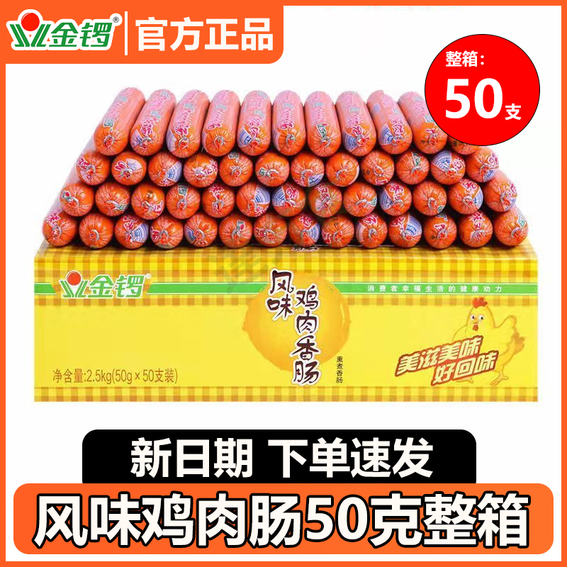 金锣风味鸡肉肠50g烧烤火腿肠泡面搭档香肠即食肠批发 风味鸡肉肠50gx