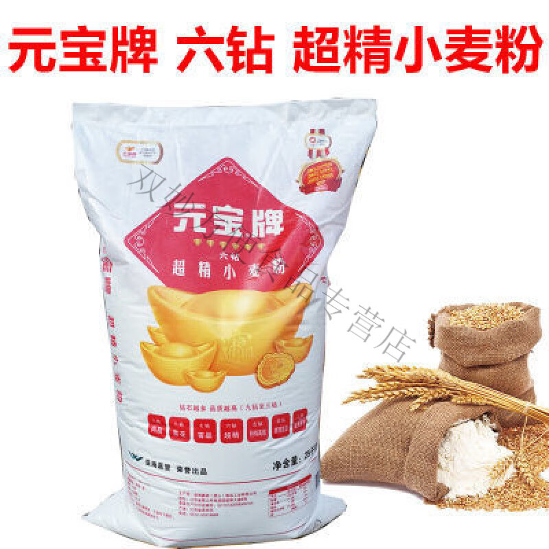 元宝牌六钻超精小麦粉50斤作各类面食元宝牌面粉 益海嘉里出品 25kg