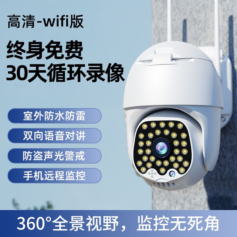 单镜头高清wifi款手机监控  30天全天循环录像广角(监控