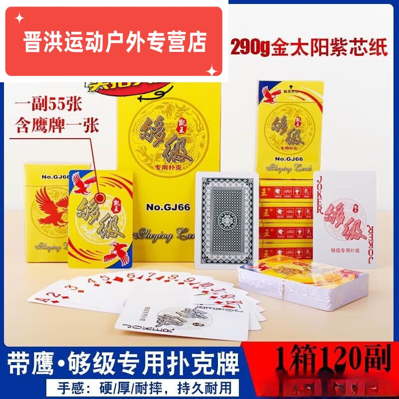 三层加厚带鹰凯王够级扑克12副
