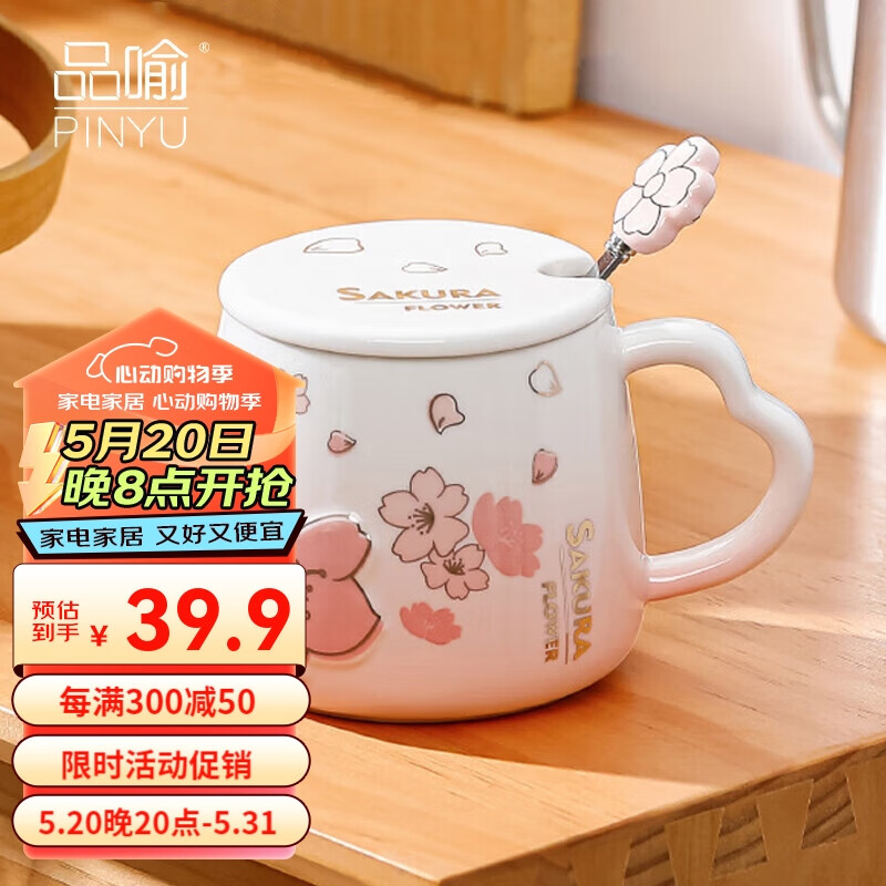 品喻（PINYU）杯子陶瓷马克杯咖啡杯高颜值带盖勺创意水杯茶杯男女早餐杯樱花粉