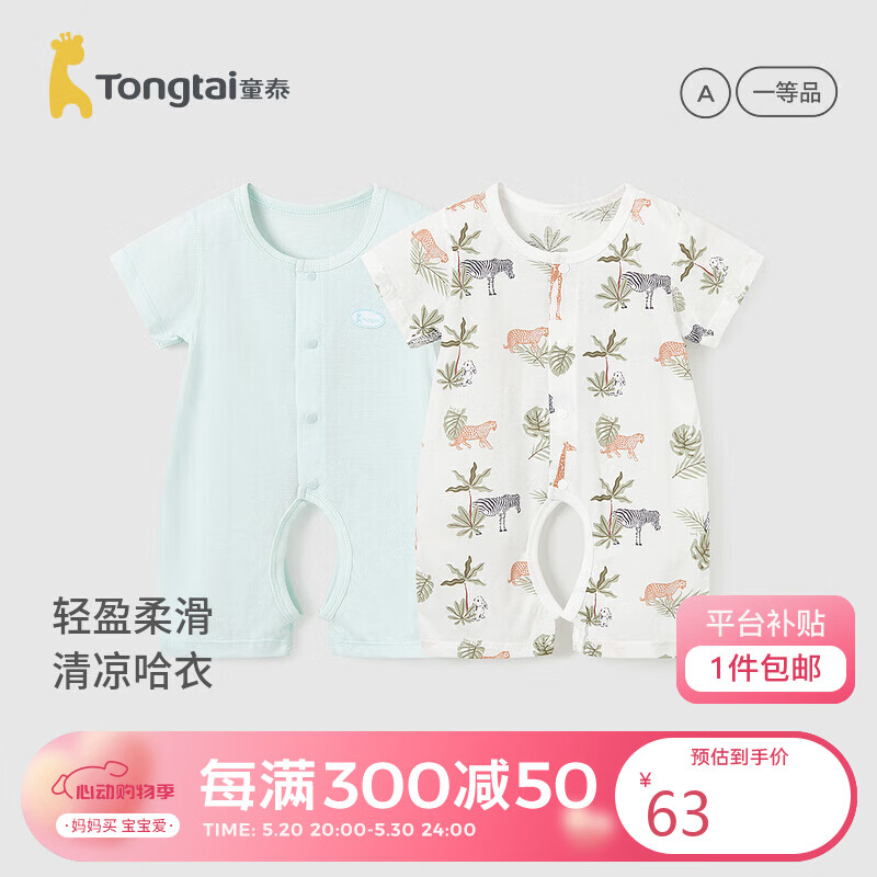 童泰（TONGTAI）婴儿短袖连体夏季衣服儿童家居爬服2件装TS41J258-DS绿色80cm