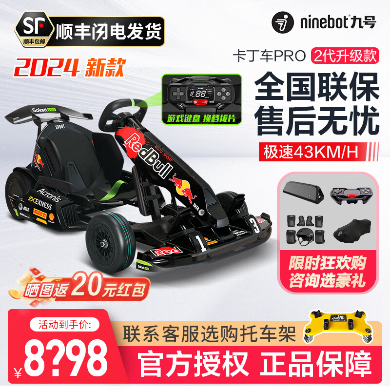 Ninebot小米九號卡丁車PRO2代成人電動(dòng)平衡車兒童車改裝卡丁車漂移賽車孩子玩具【現(xiàn)貨速發(fā)】 【24款2代43碼紅?！縈AX平衡車+圖示贈(zèng)品