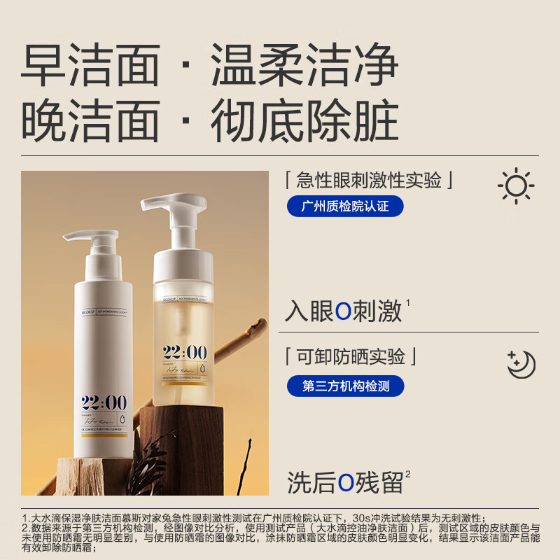 大水滴大水滴22点超柔超净洗面奶温和清洁控油洗卸合一女 【敏肌挚爱】洁面慕斯120ml