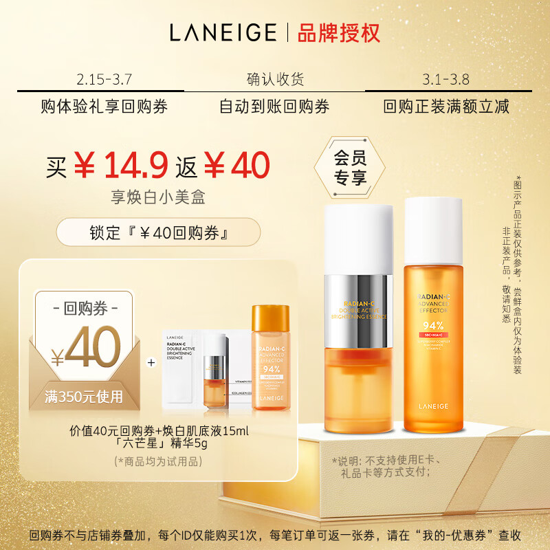 兰芝淡斑焕白双萃精华液5g+淡斑焕白肌底液15ml
