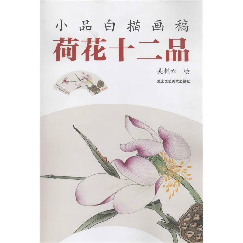 小品白描画稿:荷花十二品