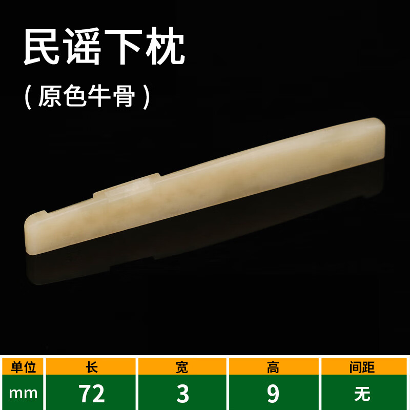 雅馬哈吉他牛骨琴枕琴橋古典馬丁雅馬哈民謠木吉他琴橋下弦枕上弦枕弦橋 民謠下枕【72*3*9】原色