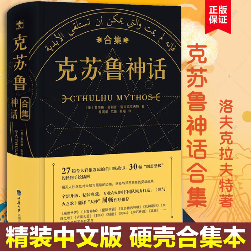 合集精装完整洛夫克拉夫特著克鲁苏神话全集周边手办图解图鉴苏克鲁