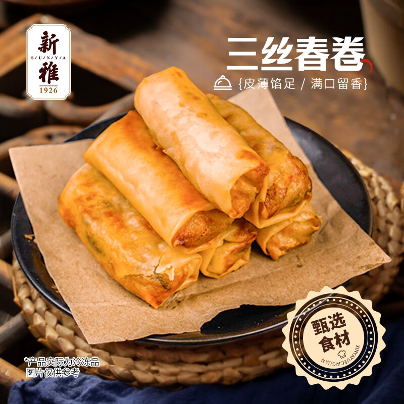 新雅三丝春卷180g多袋装油炸速食酥脆面点早餐点心半成品菜预制菜速食 三丝春卷 180g*4袋