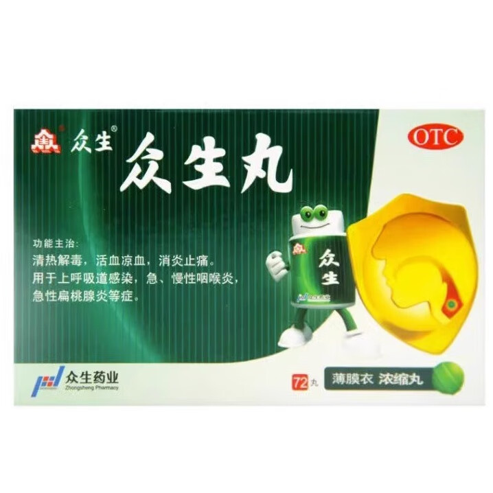 众生众生丸(浓缩丸)72丸清热解毒消炎急慢性咽喉炎扁桃体炎疮毒