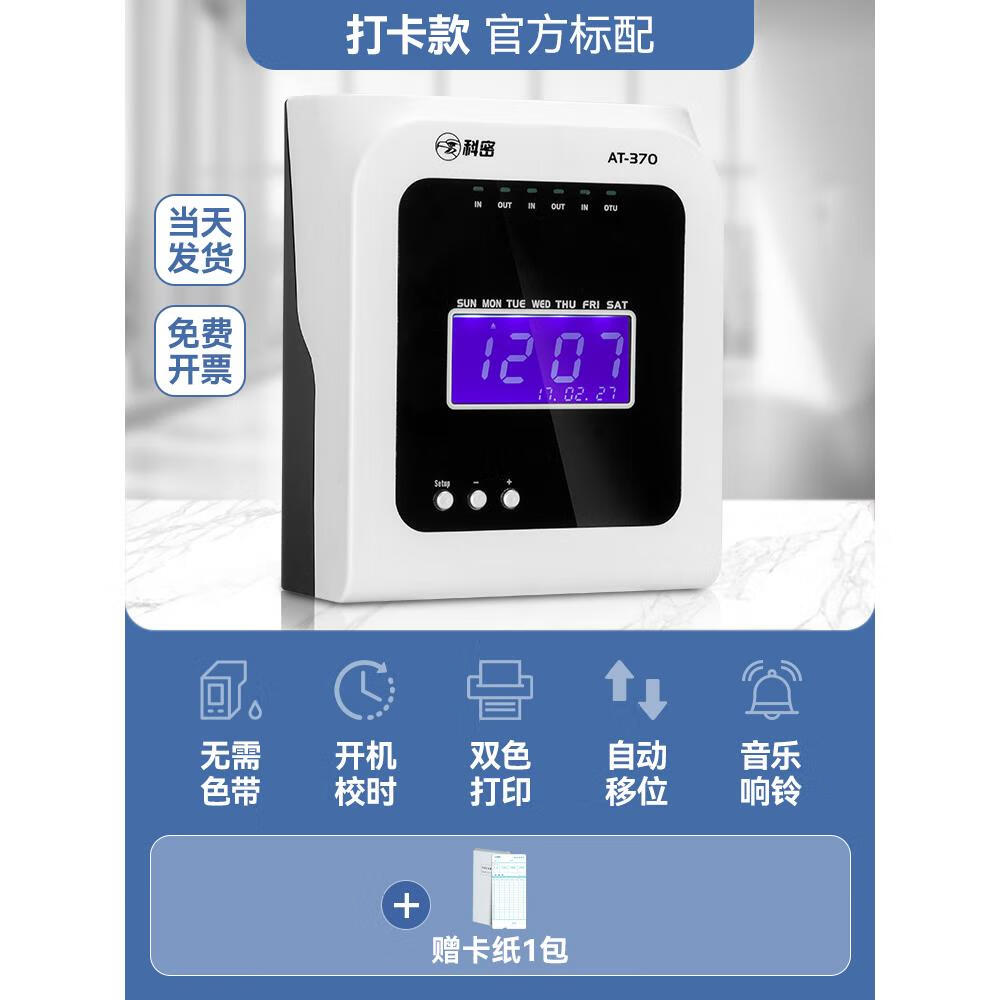 骇客神科密vt-370纸卡式考勤机打卡机打卡器卡钟公司员工上下班打卡机