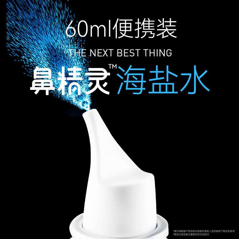 鼻精灵海盐水护鼻喷雾大象护鼻喷雾 生理盐水洗鼻器进口奶嘴型喷头 清洗鼻腔喷剂鼻炎缓解 【械字号】海盐水鼻喷雾60ml*2