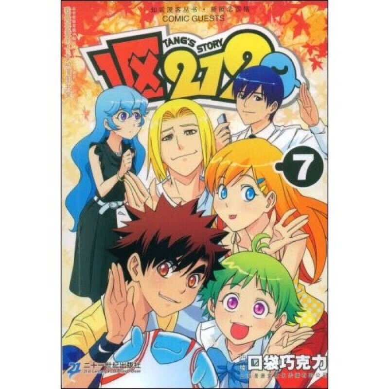 知音漫客丛书 《1区212 》 7 完结版