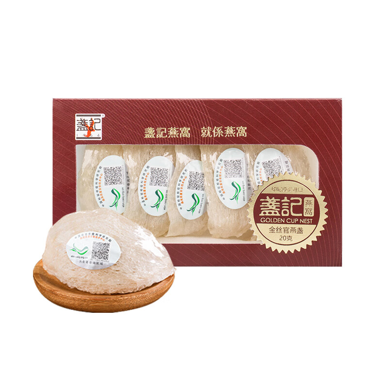 盏记燕窝  窝干盏印尼丝孕妇盏进口中秋 礼 严选20克尝