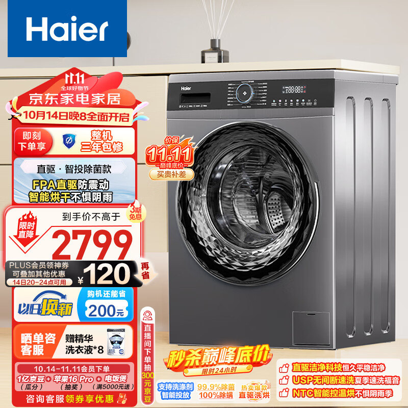 HaierͲϴ»ȫԶϴһ10üҵԾɻ¹һЧ EG100HMATE71Sֱʵ2129Ԫ